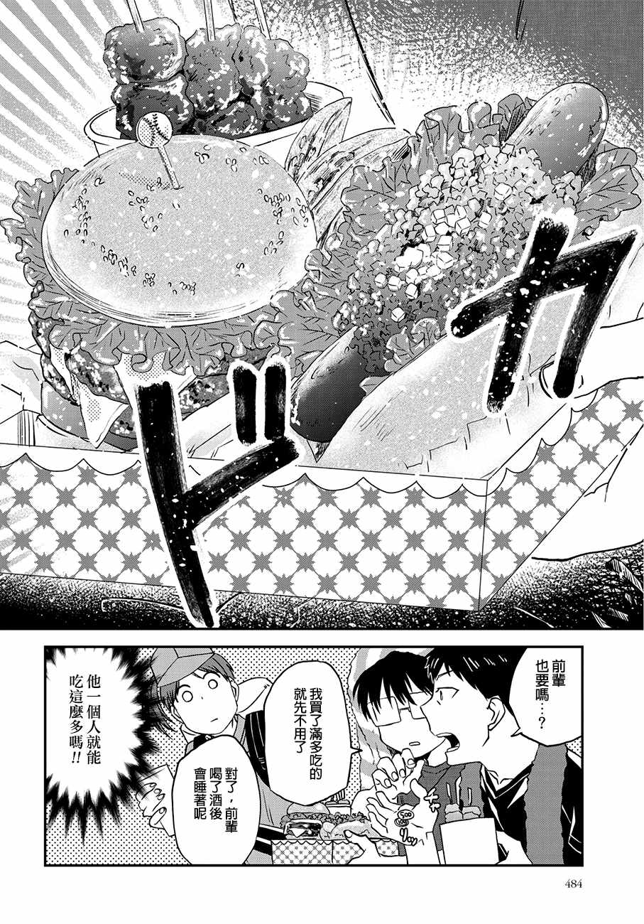 飯沼。 - 第46話 - 2