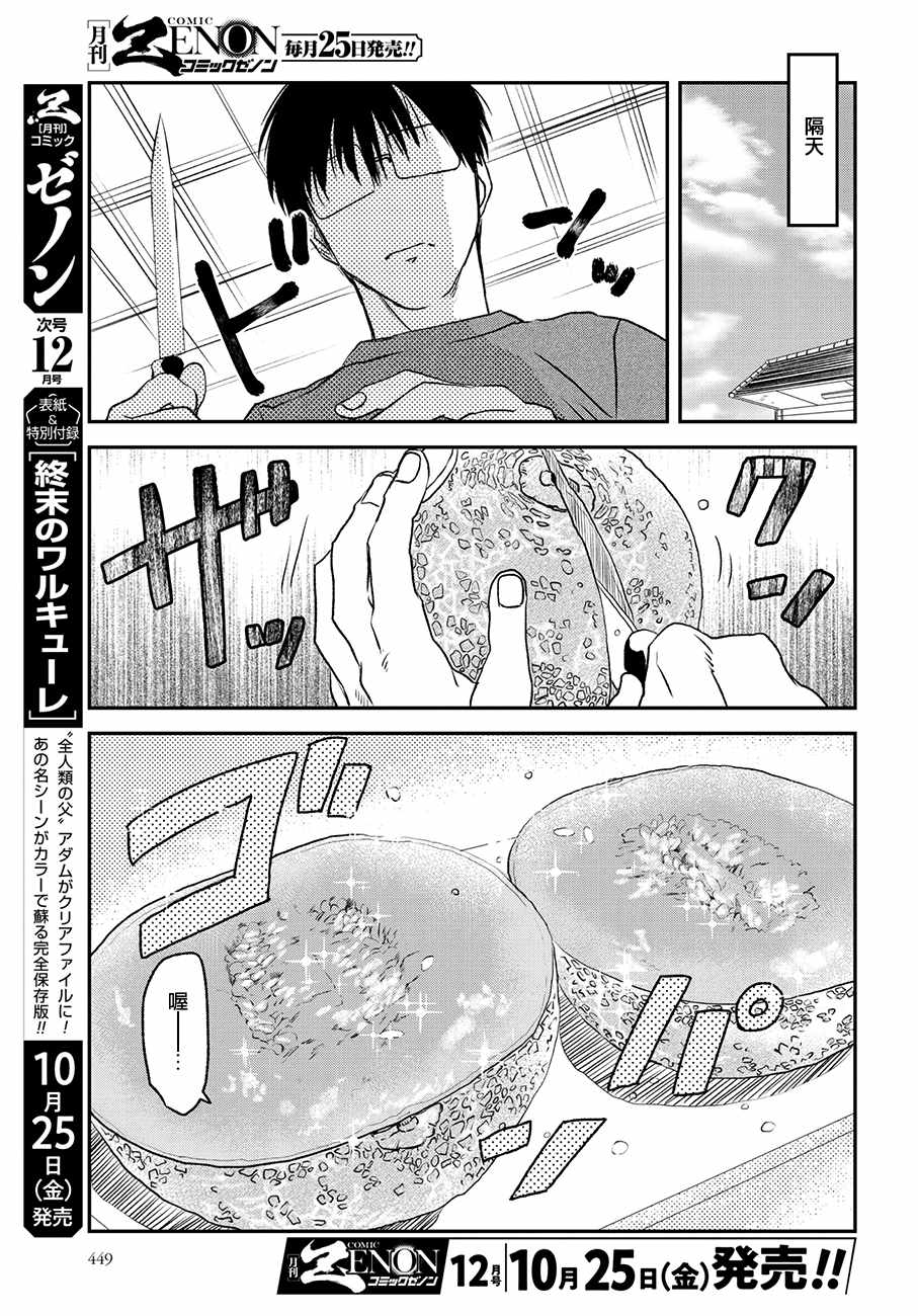 飯沼。 - 第50話 - 1