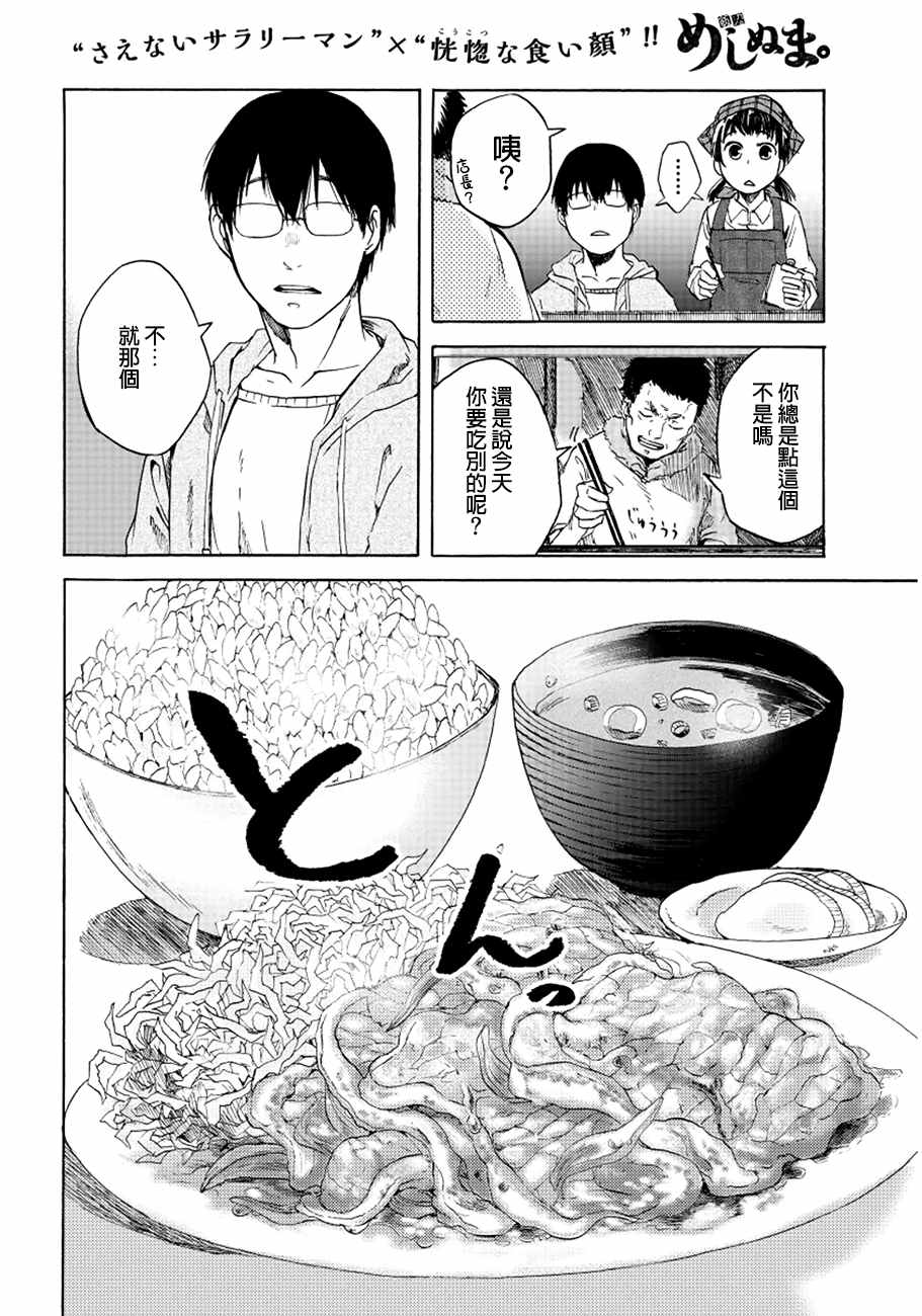 飯沼。 - 第6話 - 2