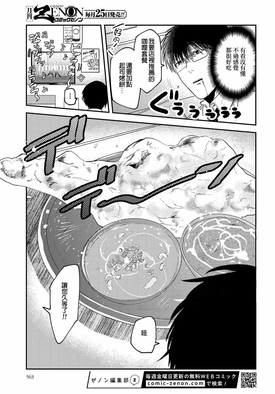 飯沼。 - 第52話 - 1