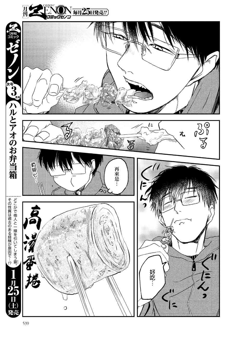 飯沼。 - 第57話 便利店關東煮 - 1