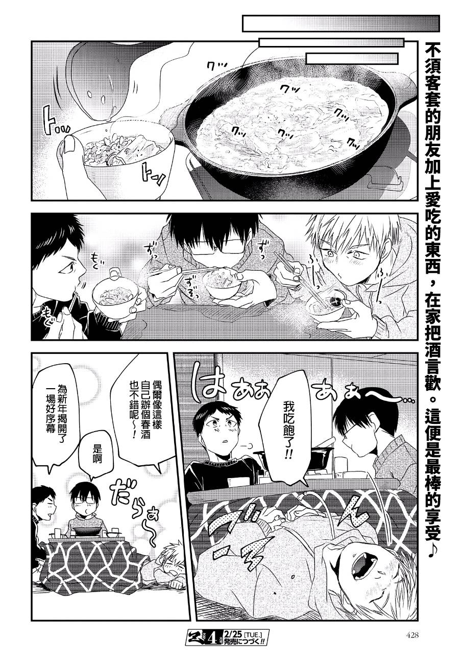 飯沼。 - 第59話 - 2