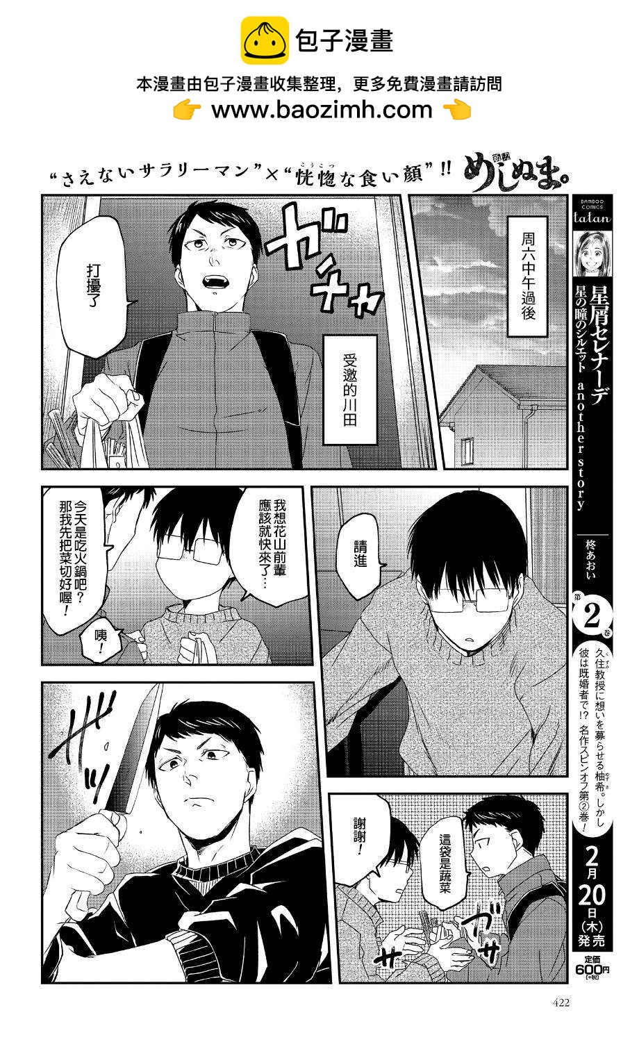 飯沼。 - 第59話 春酒 - 2