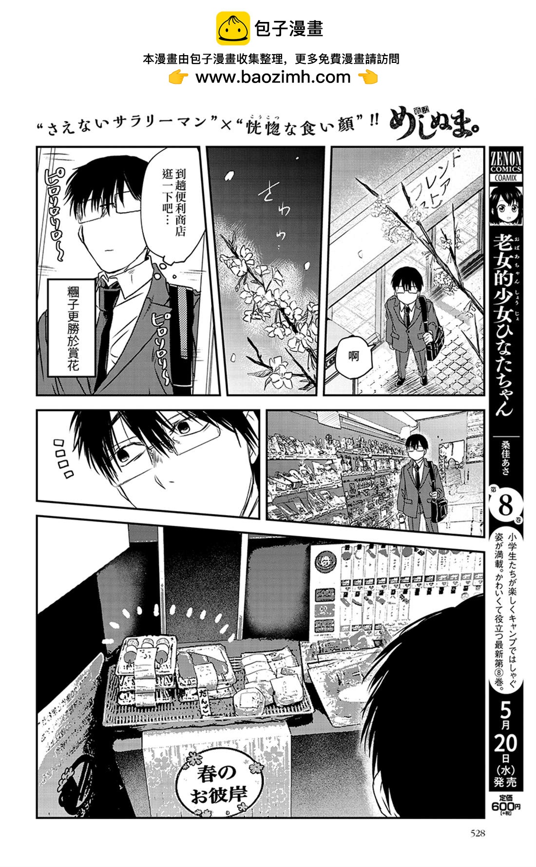 飯沼。 - 第65話 糰子 - 2