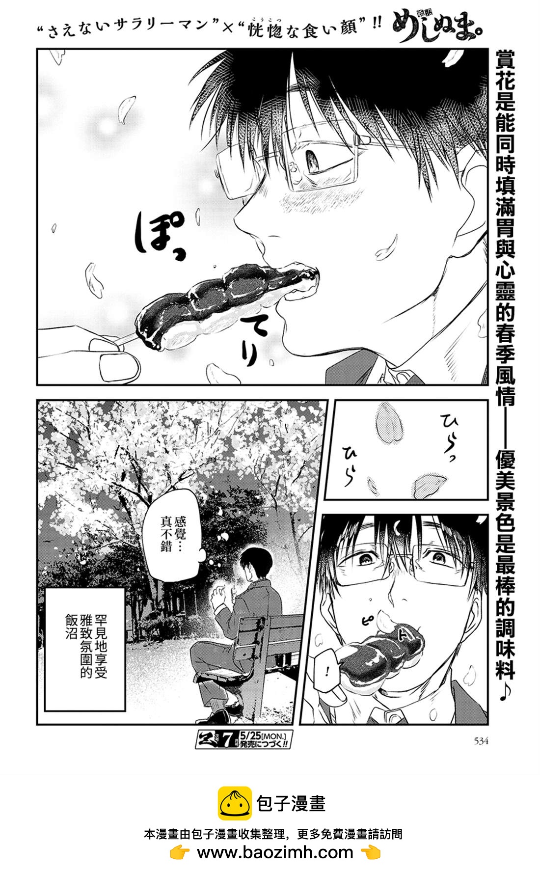 飯沼。 - 第65話 糰子 - 2