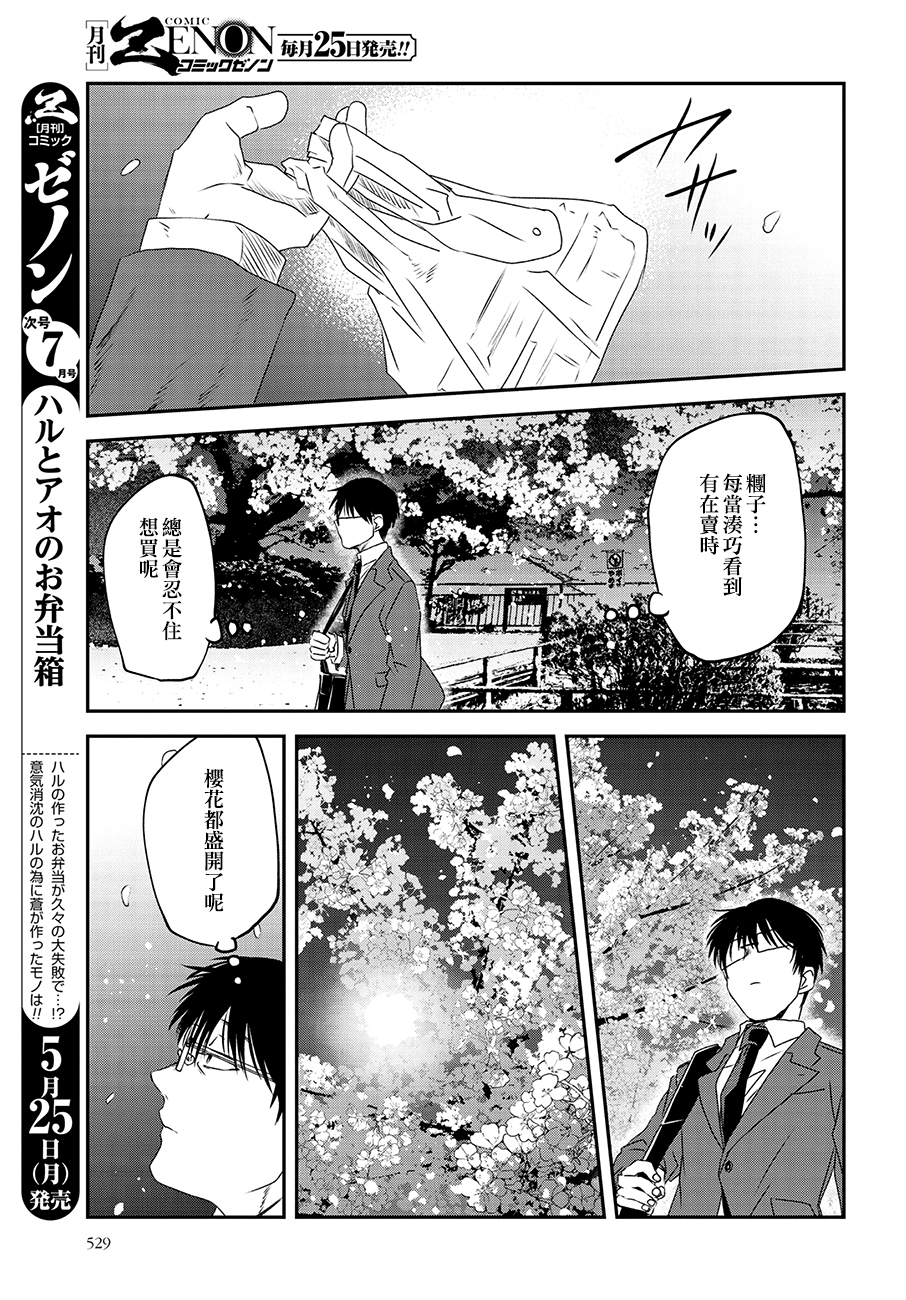 飯沼。 - 第65話 - 1