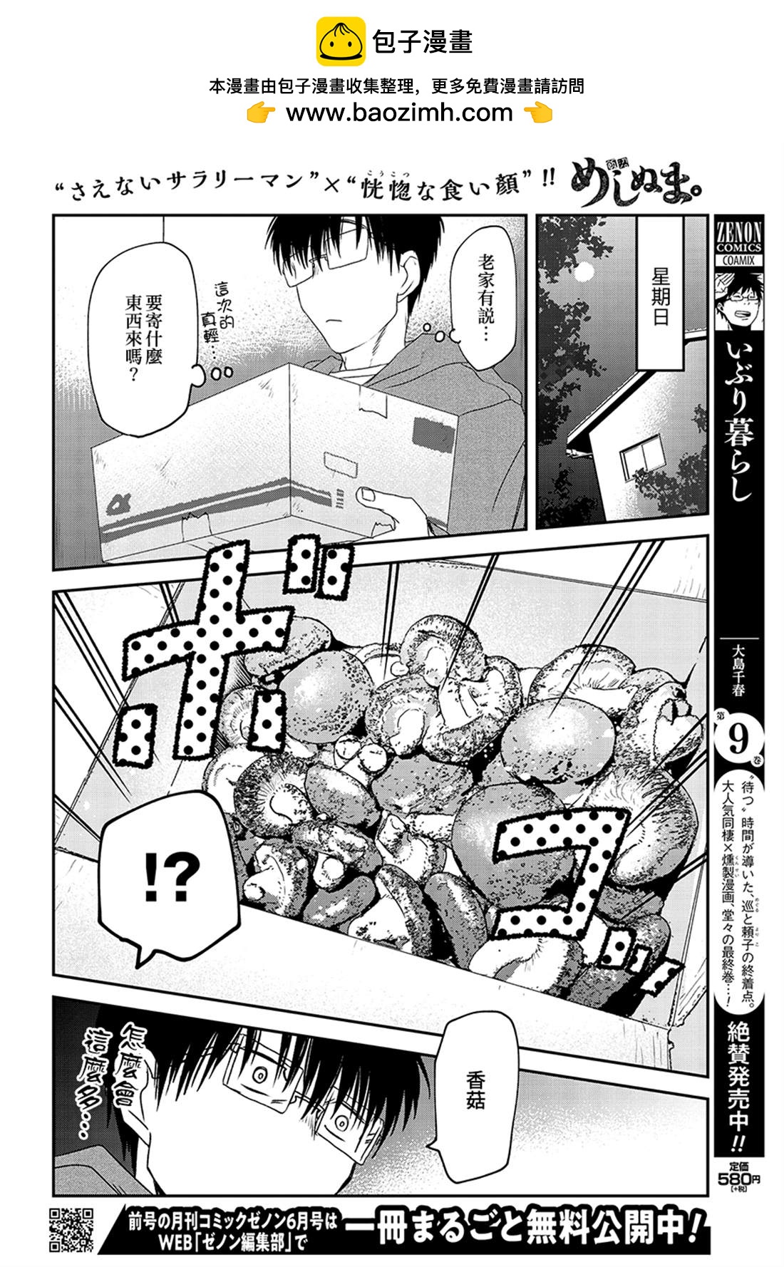 飯沼。 - 第67話 - 2