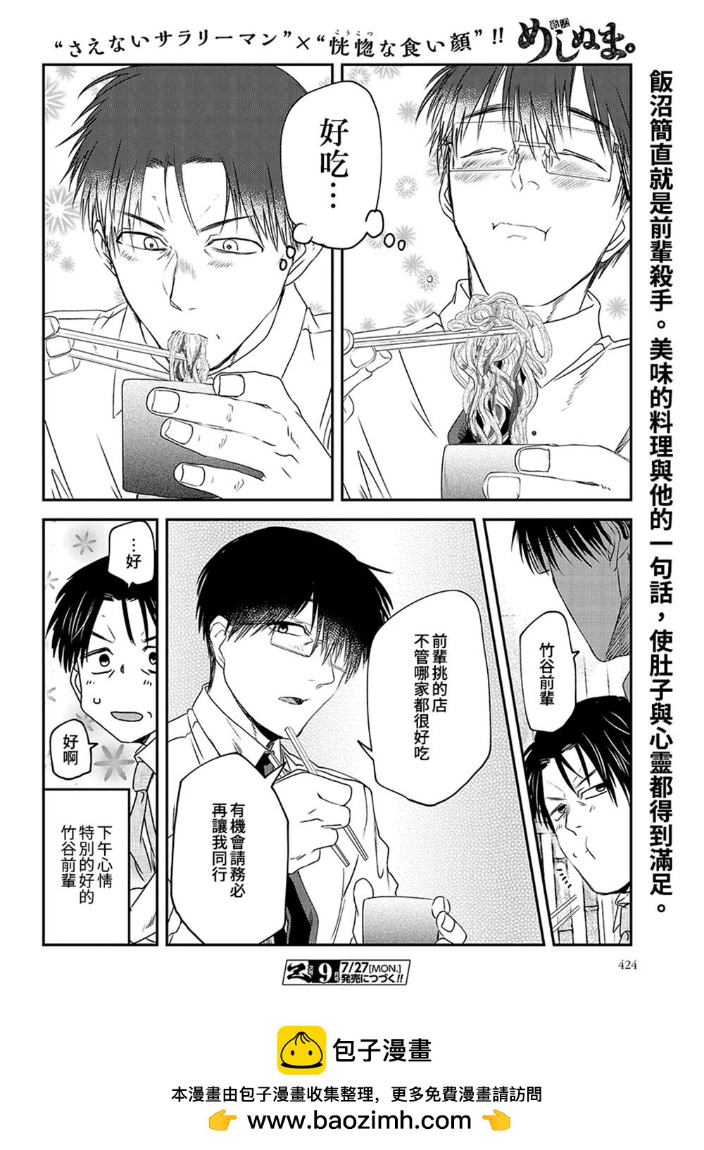 飯沼。 - 第69話 - 2