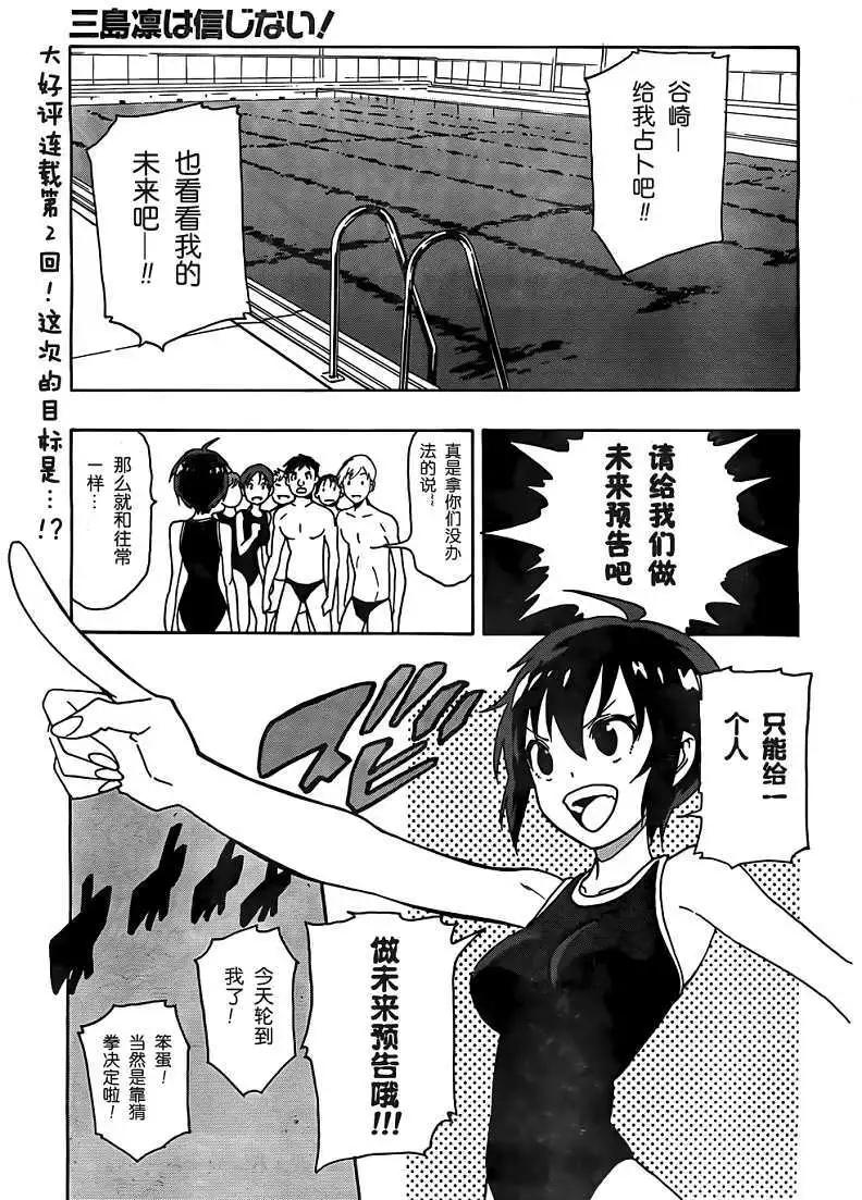 反正三島凜絕不相信 - 第02回 - 1