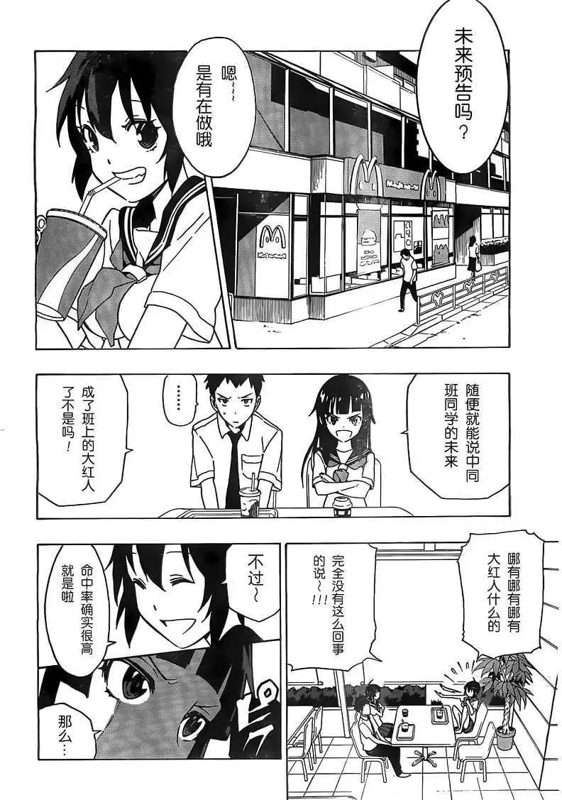 反正三島凜絕不相信 - 第02回 - 4
