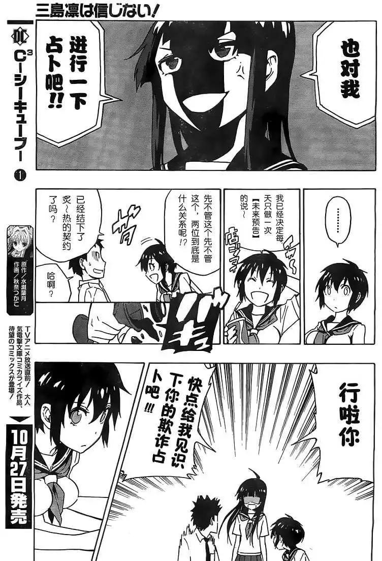 反正三島凜絕不相信 - 第02回 - 5