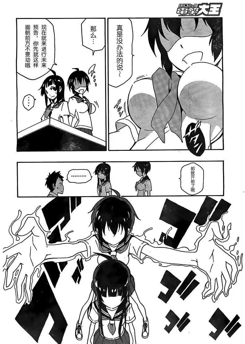 反正三島凜絕不相信 - 第02回 - 6