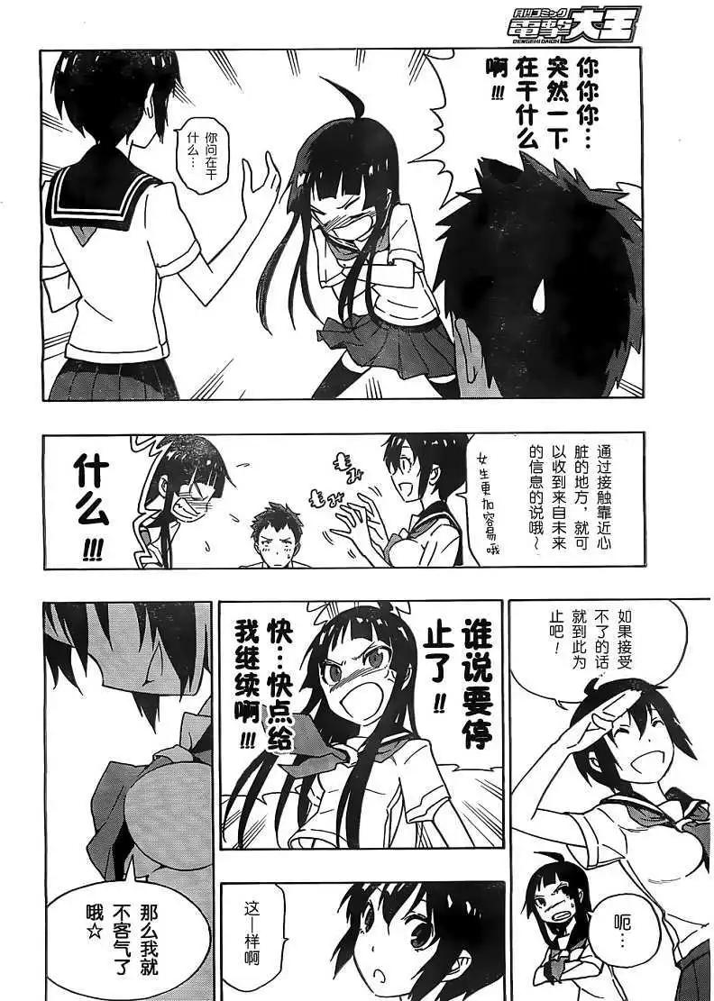 反正三島凜絕不相信 - 第02回 - 2