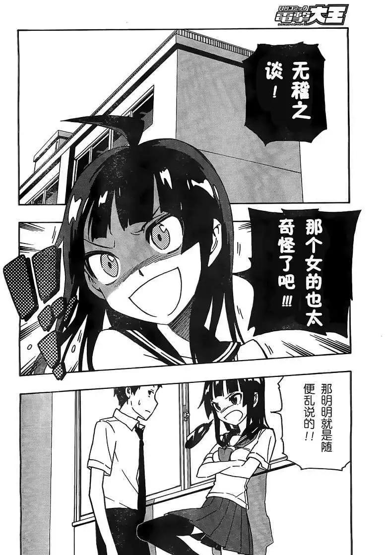 反正三島凜絕不相信 - 第02回 - 6