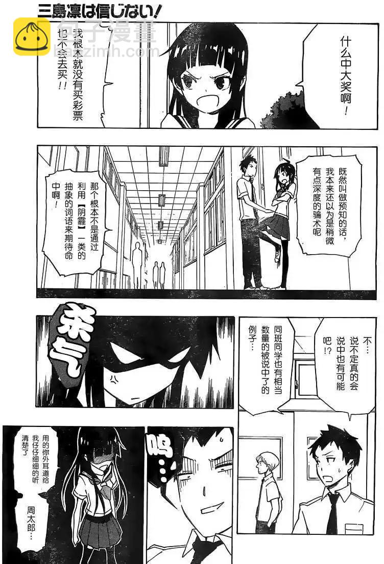 反正三島凜絕不相信 - 第02回 - 1