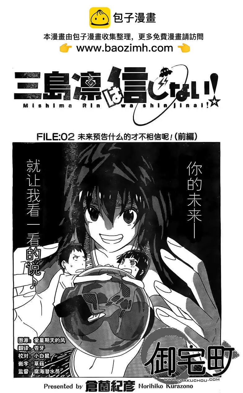 反正三島凜絕不相信 - 第02回 - 2