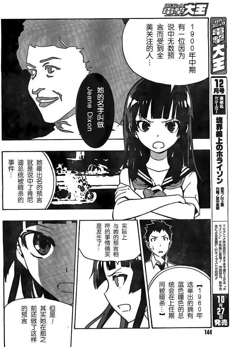 反正三島凜絕不相信 - 第02回 - 2