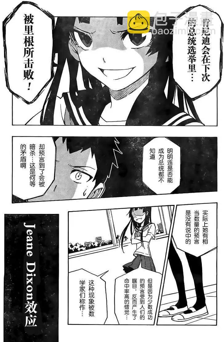 反正三島凜絕不相信 - 第02回 - 3