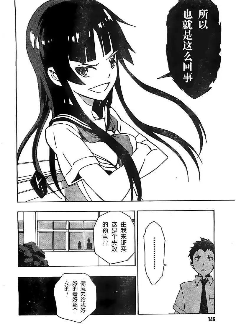 反正三島凜絕不相信 - 第02回 - 4