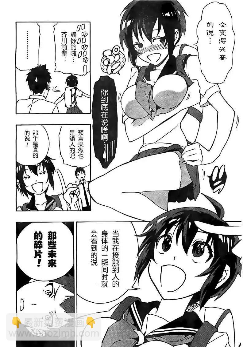 反正三島凜絕不相信 - 第02回 - 6