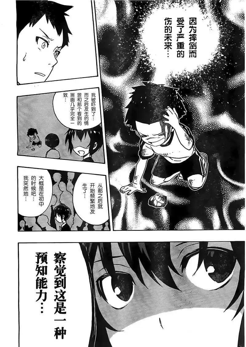 反正三島凜絕不相信 - 第02回 - 2