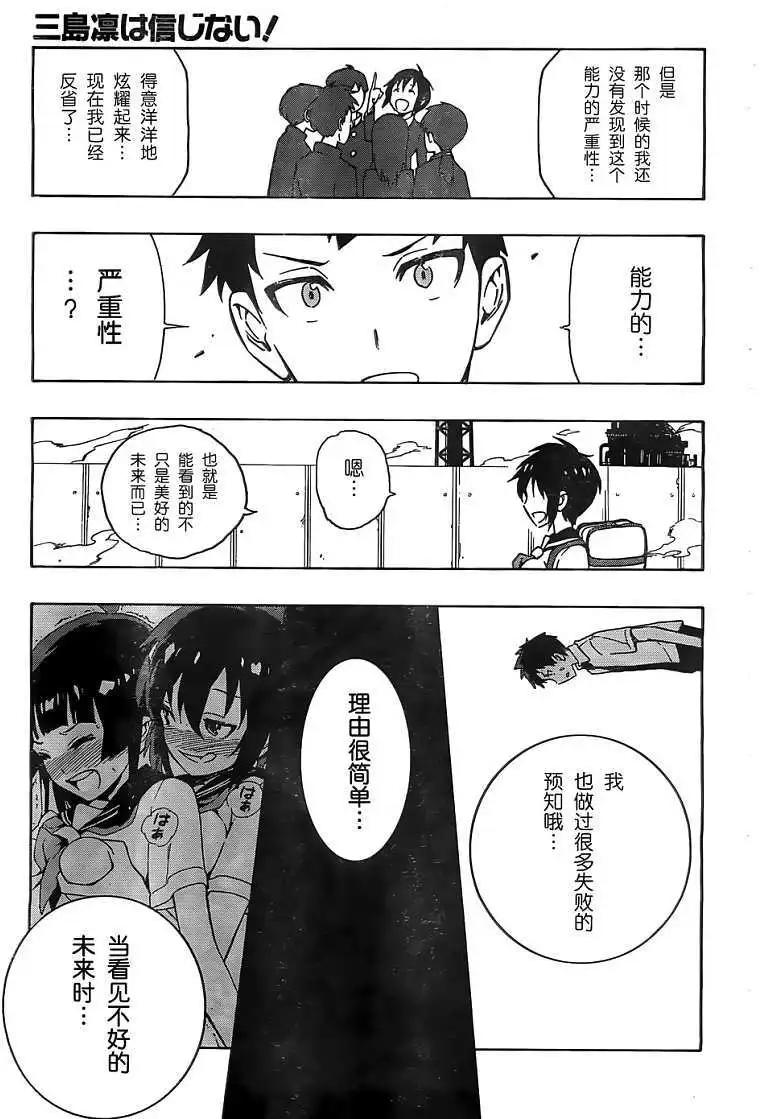 反正三島凜絕不相信 - 第02回 - 3