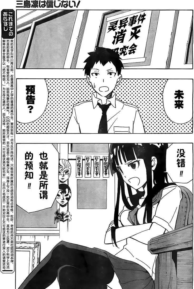 反正三島凜絕不相信 - 第02回 - 3