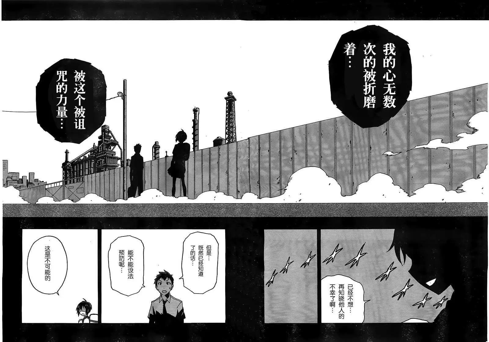 反正三島凜絕不相信 - 第02回 - 2