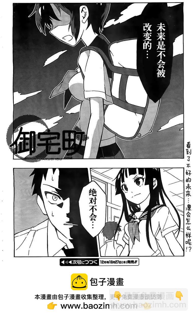 反正三島凜絕不相信 - 第02回 - 3