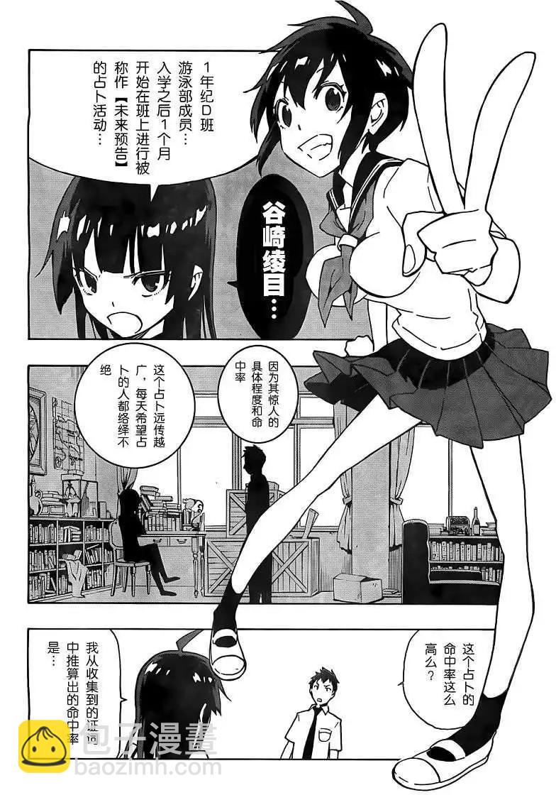 反正三島凜絕不相信 - 第02回 - 4