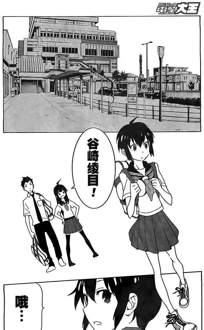 反正三島凜絕不相信 - 第02回 - 2