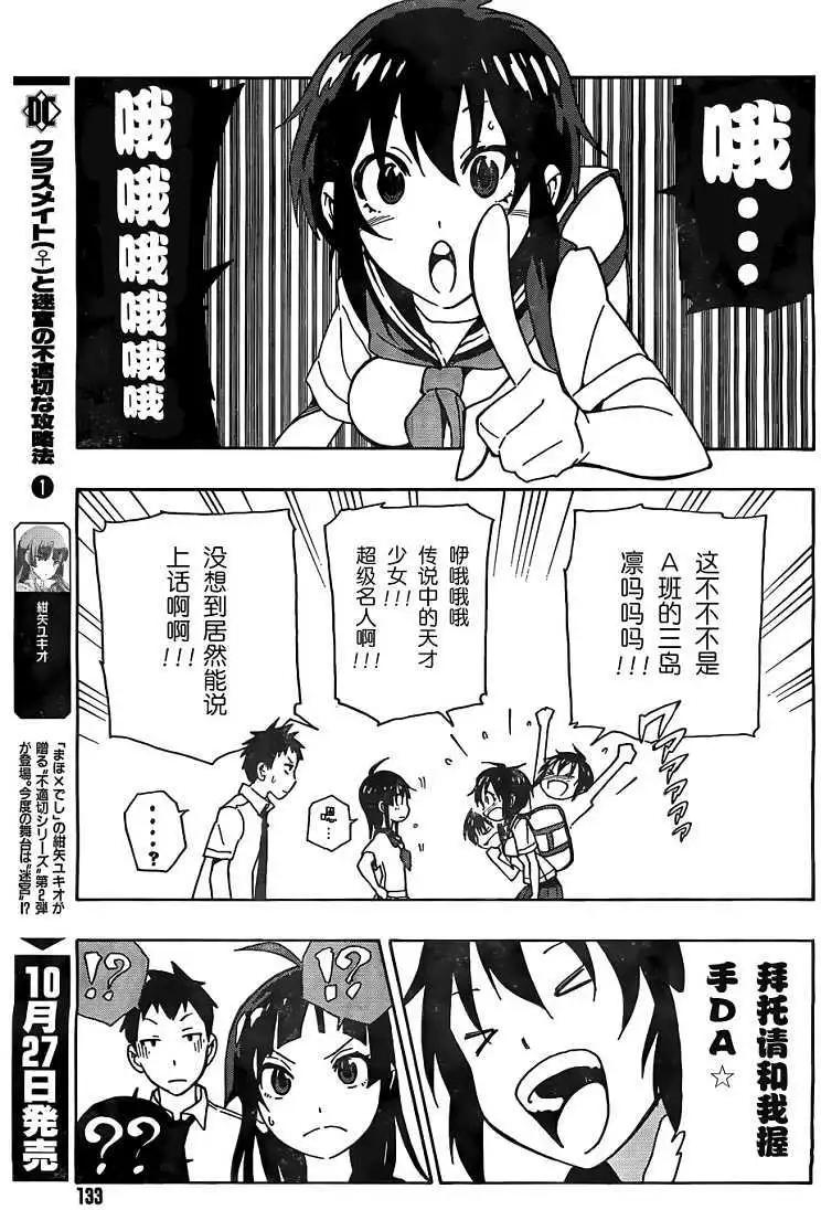 反正三島凜絕不相信 - 第02回 - 3