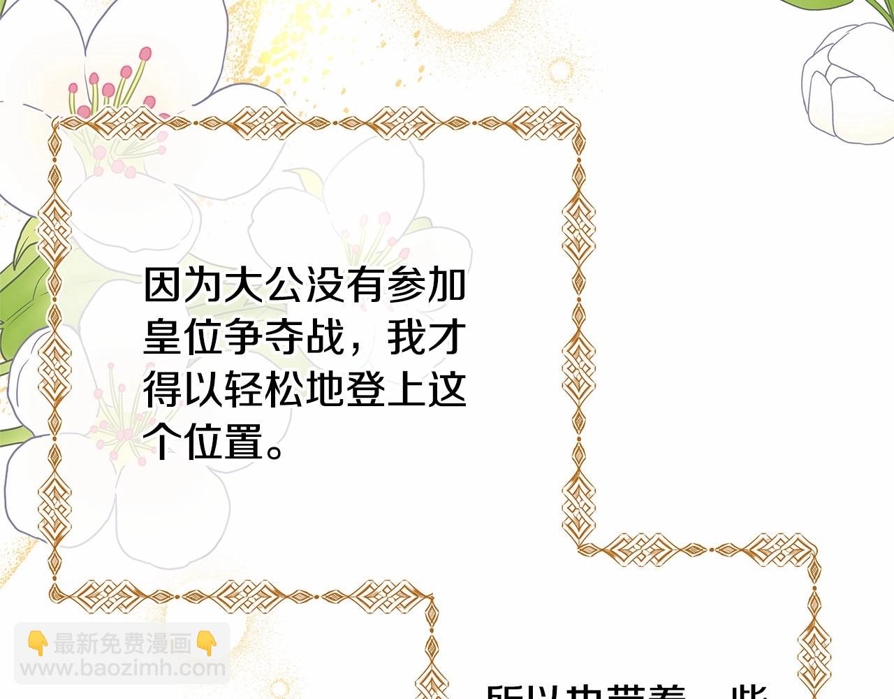 反正是歐風小甜漫 - 第1話 大公的第一眼，就令人“心醉”(3/6) - 1