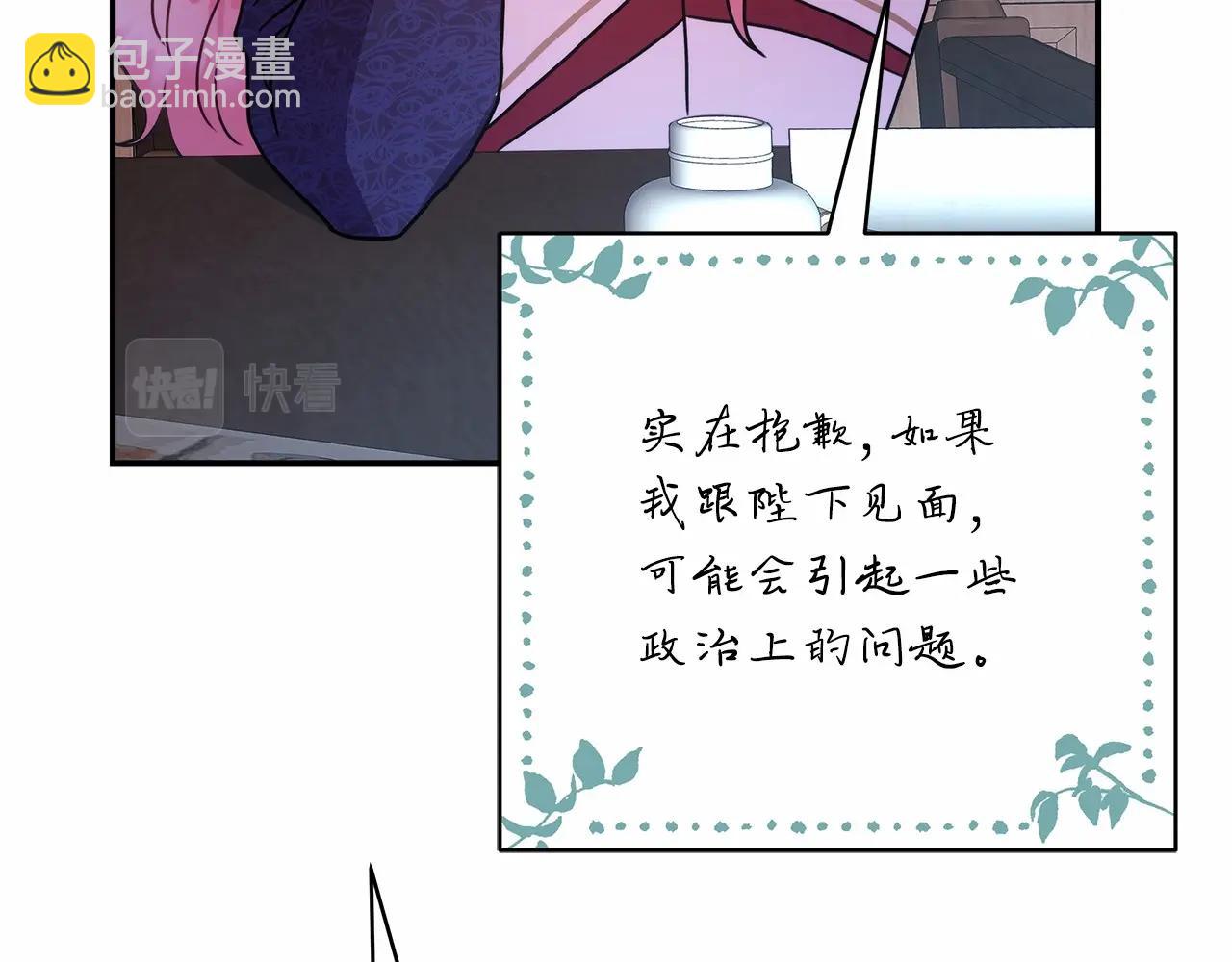 反正是歐風小甜漫 - 第1話 大公的第一眼，就令人“心醉”(3/6) - 8