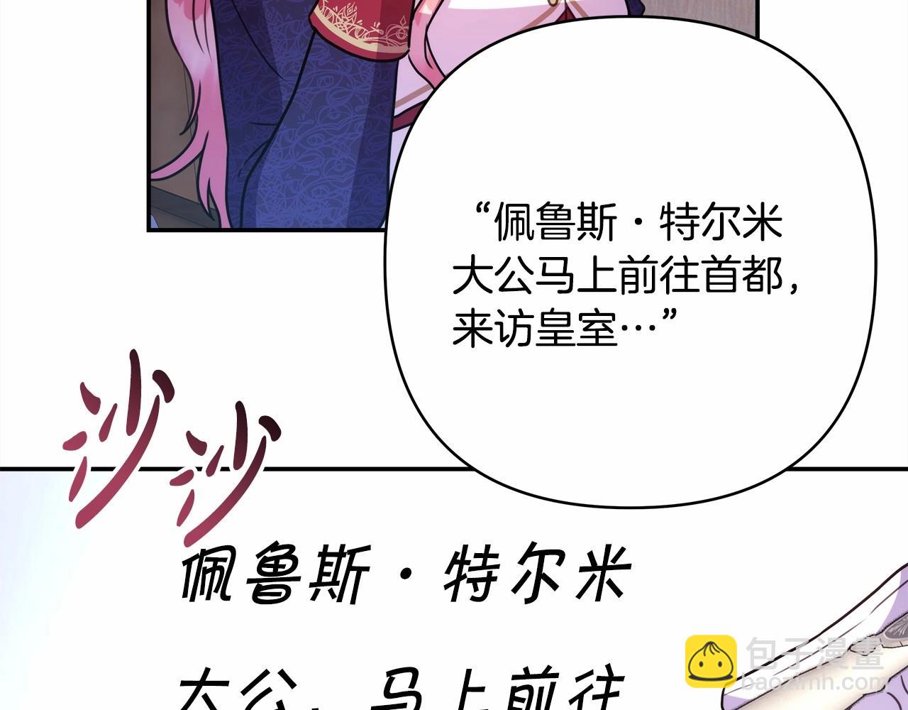 反正是歐風小甜漫 - 第1話 大公的第一眼，就令人“心醉”(4/6) - 5