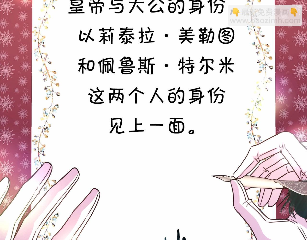 反正是歐風小甜漫 - 第1話 大公的第一眼，就令人“心醉”(4/6) - 4