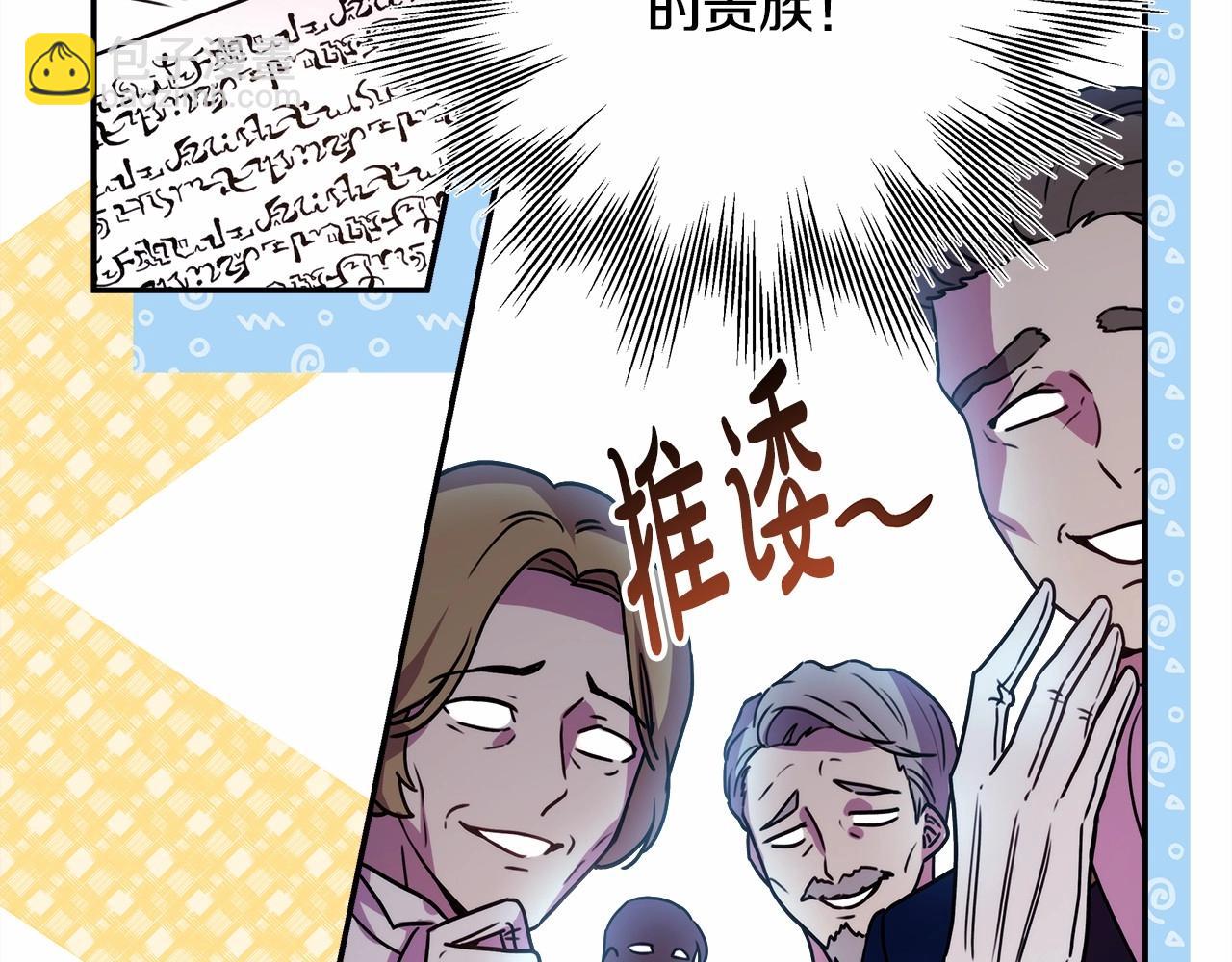 反正是歐風小甜漫 - 第1話 大公的第一眼，就令人“心醉”(2/6) - 3