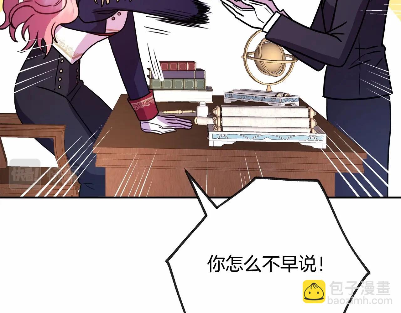 反正是歐風小甜漫 - 第1話 大公的第一眼，就令人“心醉”(2/6) - 7