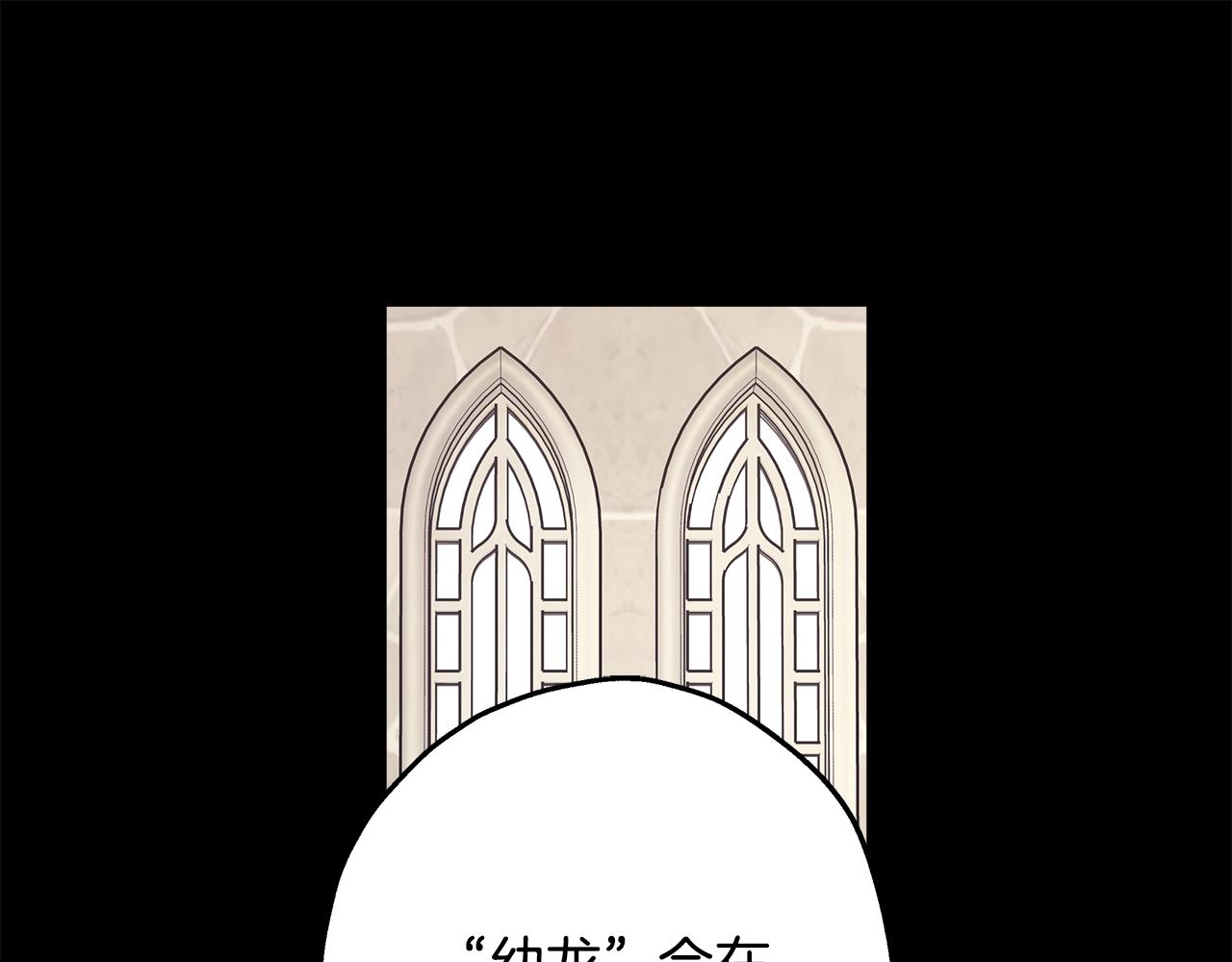 反正是歐風小甜漫 - 第92話 幼龍討伐作戰(1/7) - 1