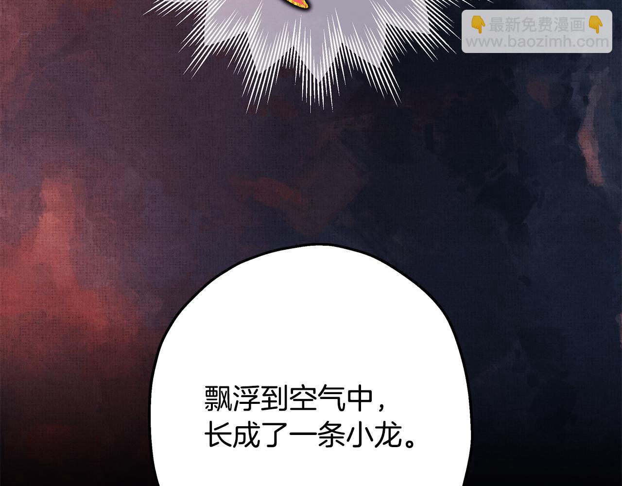 反正是歐風小甜漫 - 第92話 幼龍討伐作戰(1/7) - 2