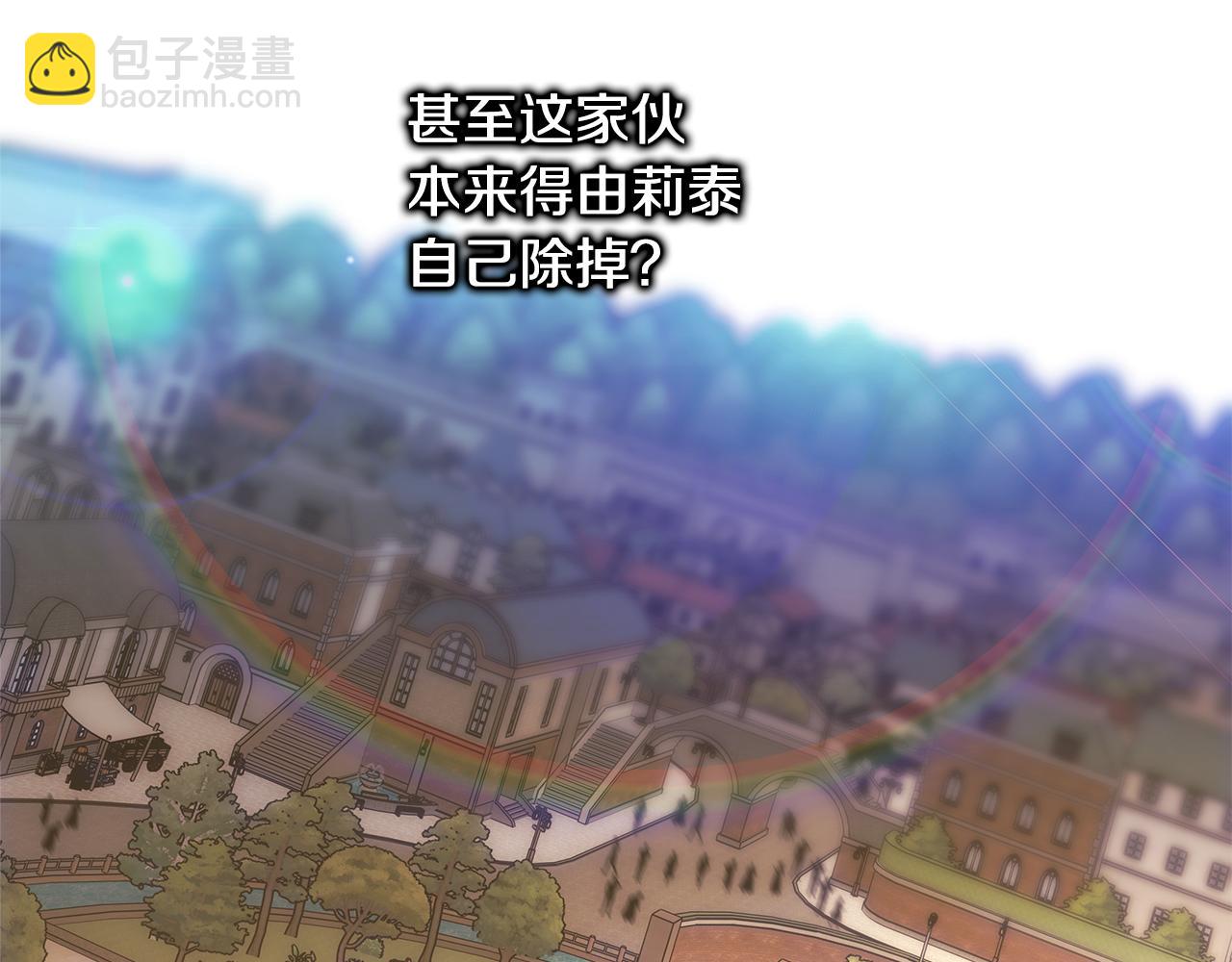 反正是歐風小甜漫 - 第92話 幼龍討伐作戰(3/7) - 7