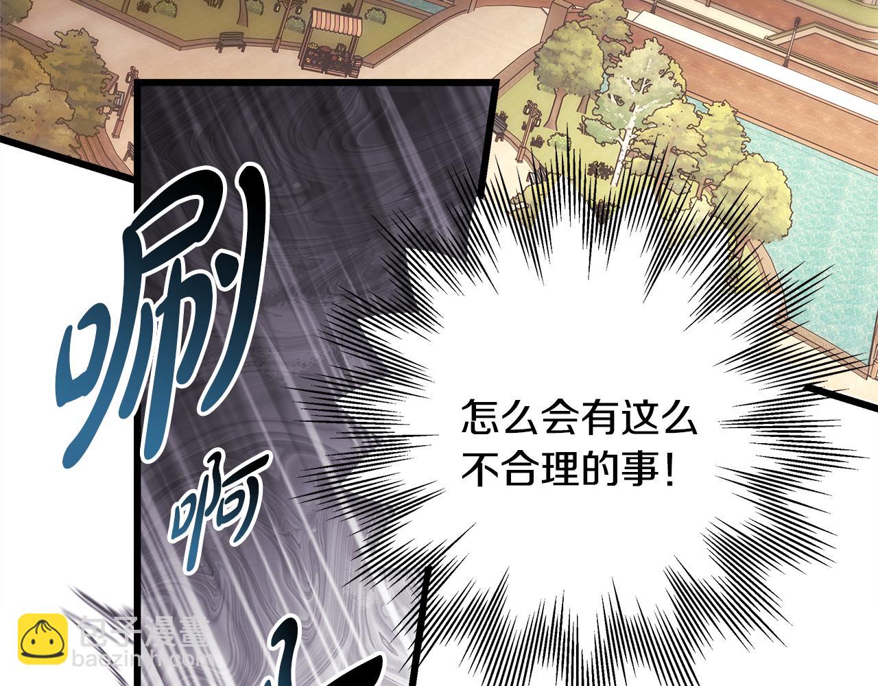 反正是歐風小甜漫 - 第92話 幼龍討伐作戰(3/7) - 8