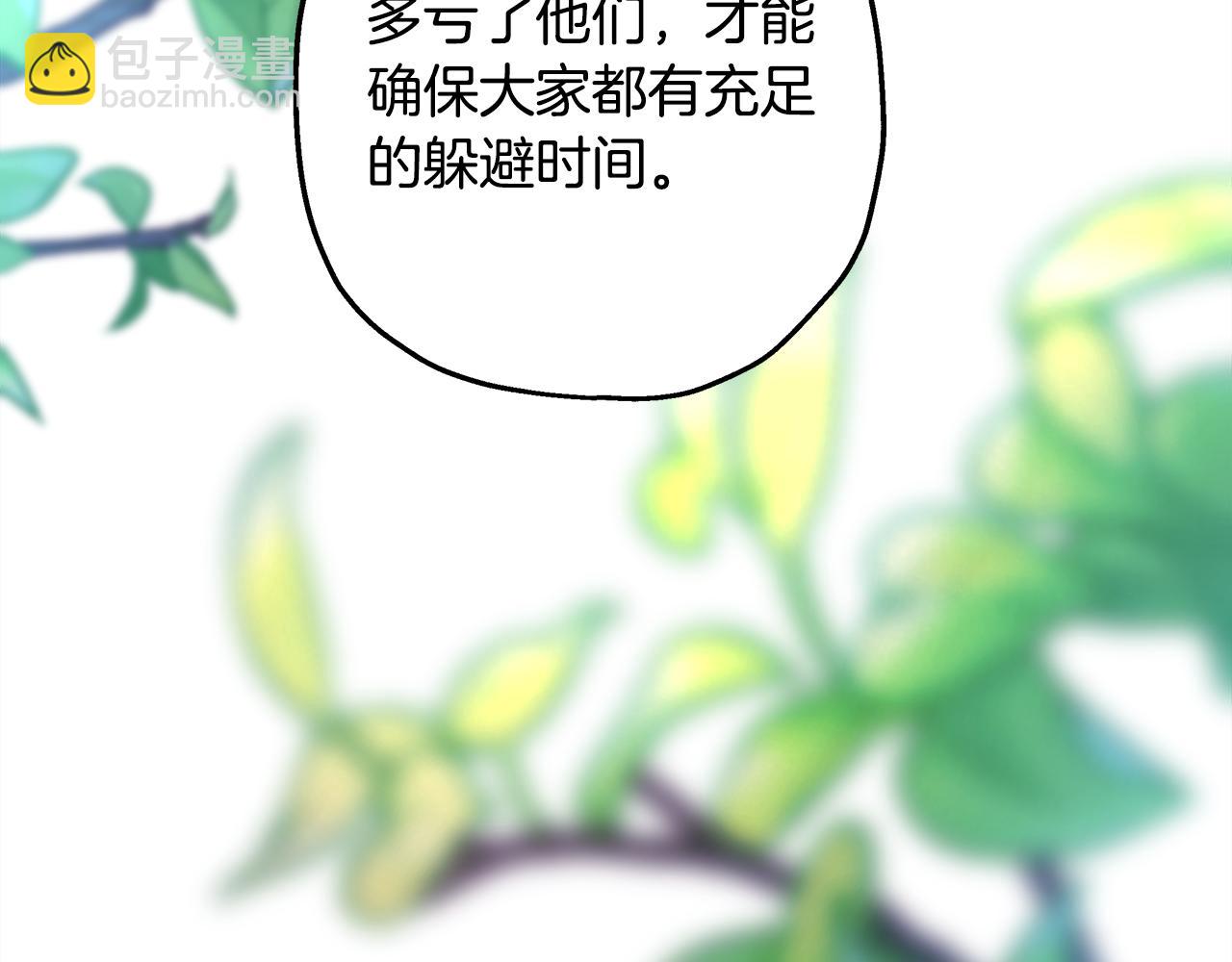 反正是歐風小甜漫 - 第92話 幼龍討伐作戰(3/7) - 4