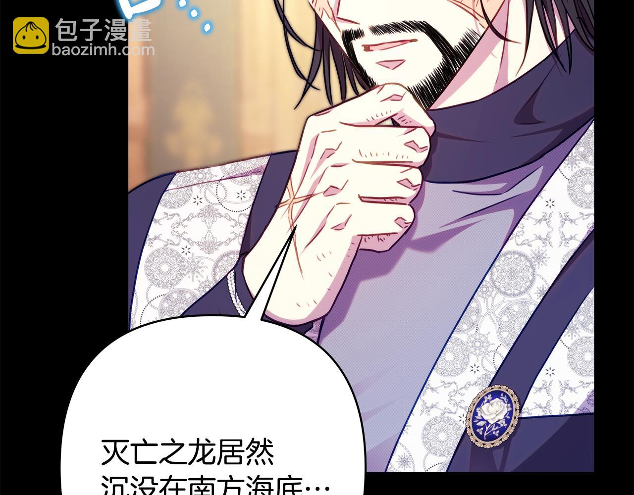 反正是歐風小甜漫 - 第92話 幼龍討伐作戰(1/7) - 5