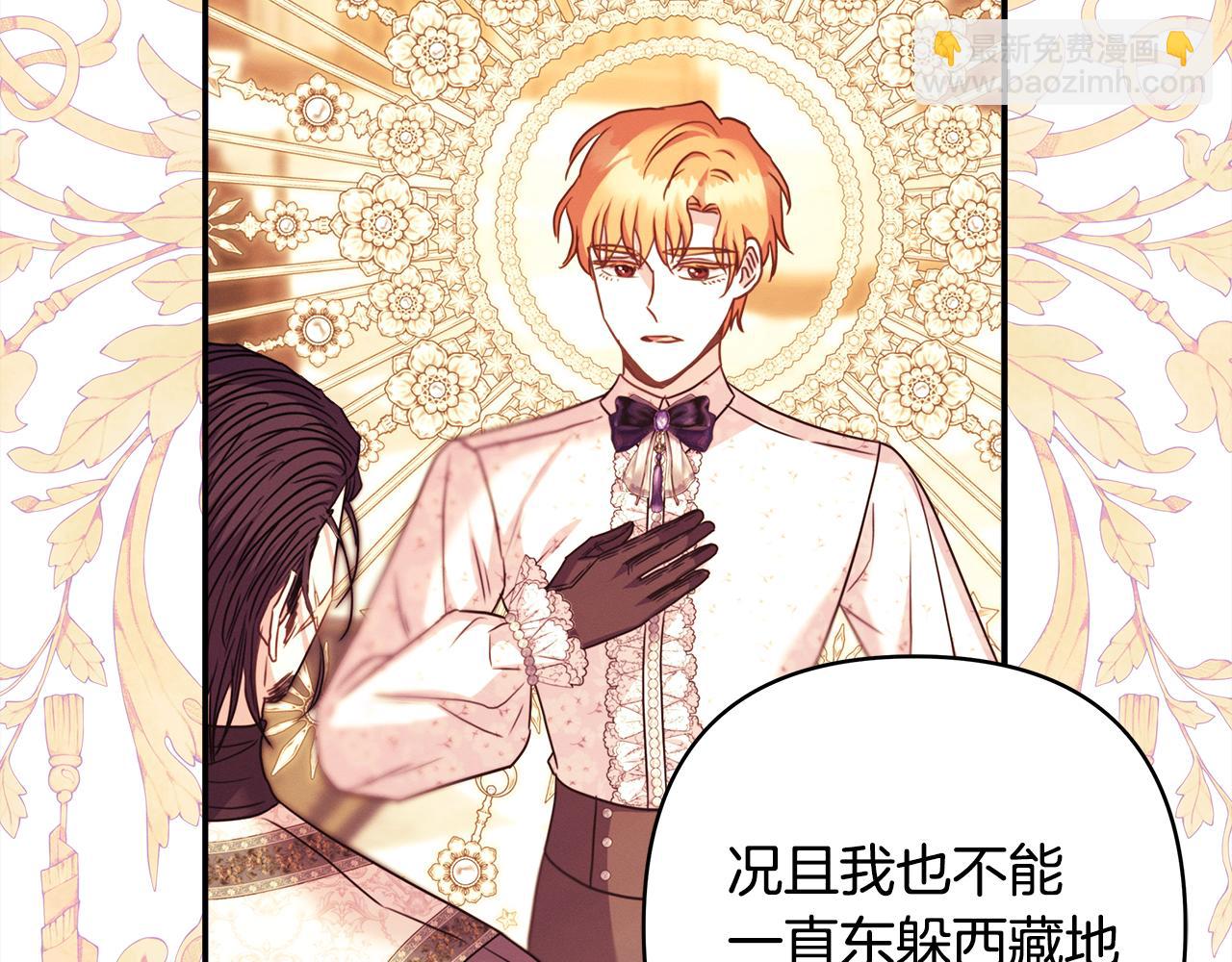 反正是歐風小甜漫 - 第92話 幼龍討伐作戰(3/7) - 1