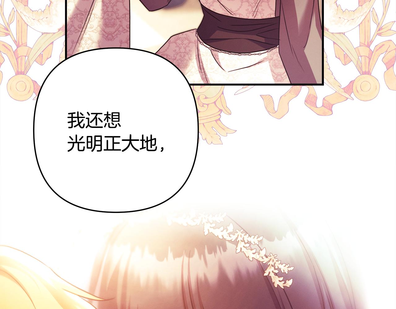 反正是歐風小甜漫 - 第92話 幼龍討伐作戰(3/7) - 3