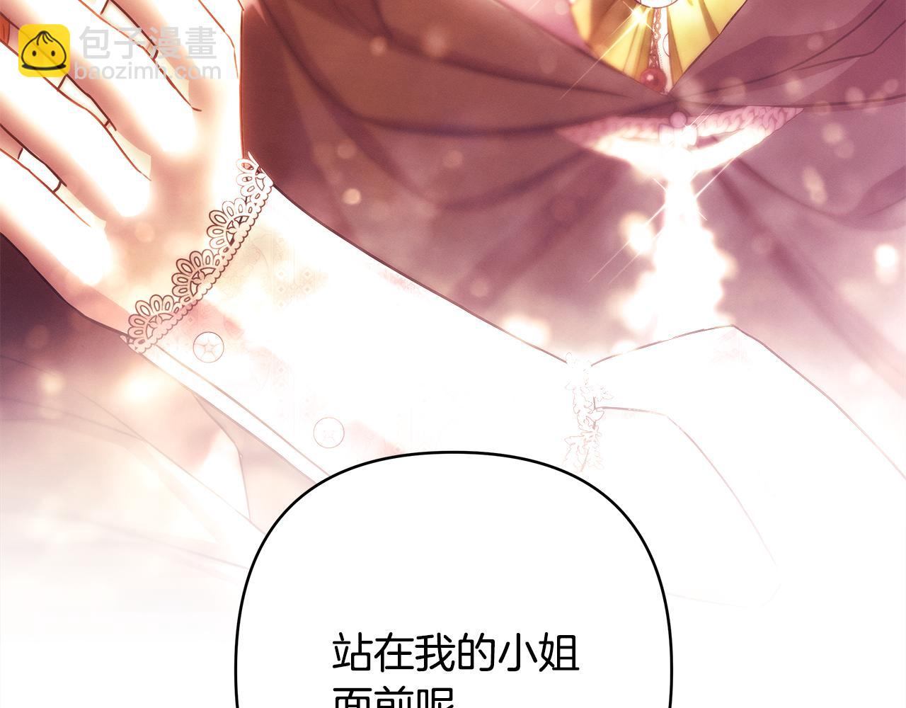 反正是歐風小甜漫 - 第92話 幼龍討伐作戰(3/7) - 5