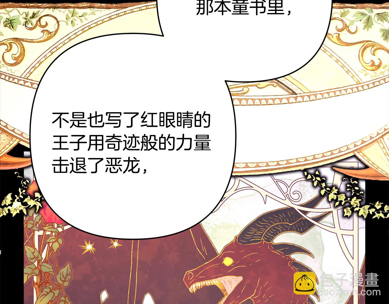 反正是歐風小甜漫 - 第92話 幼龍討伐作戰(1/7) - 7