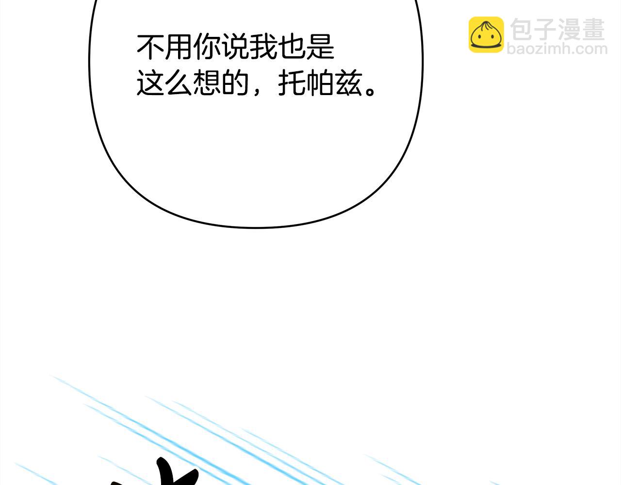 反正是歐風小甜漫 - 第92話 幼龍討伐作戰(4/7) - 8