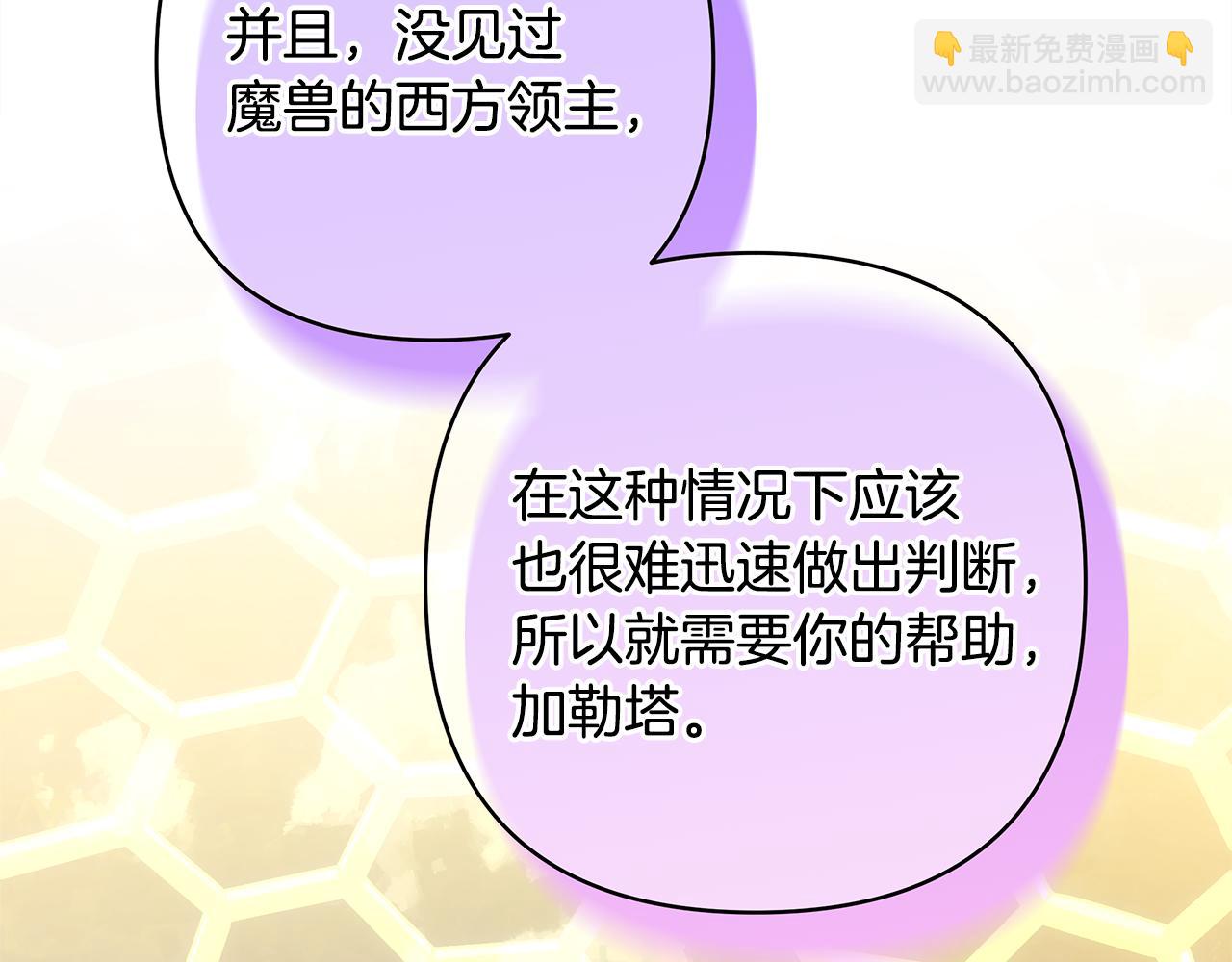 反正是歐風小甜漫 - 第92話 幼龍討伐作戰(4/7) - 6